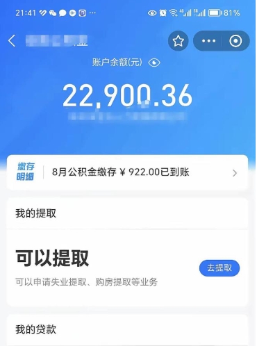 商洛封存公积金提出来（封存的公积金提取需要多久）