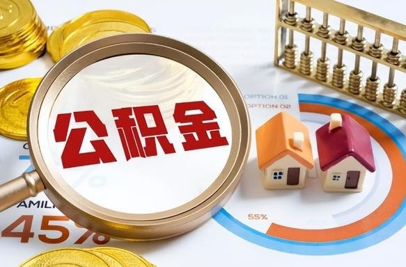 商洛离职后可以提住房公积金吗（离职以后可以提取住房公积金吗）